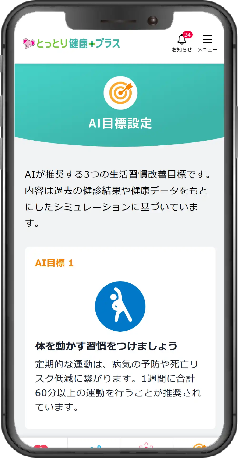 AIによる目標設定